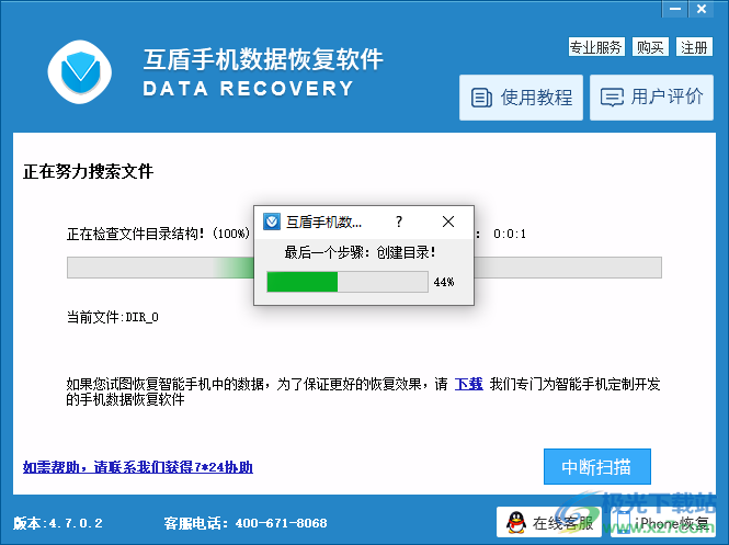 互盾手机数据恢复软件的使用方法