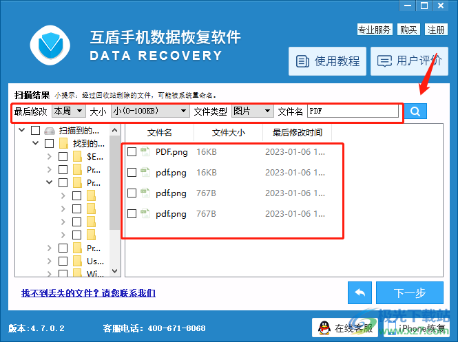 互盾手机数据恢复软件的使用方法