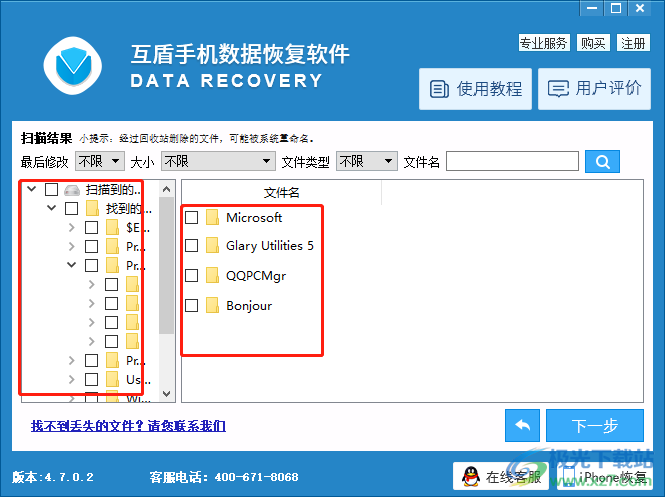 互盾手机数据恢复软件的使用方法