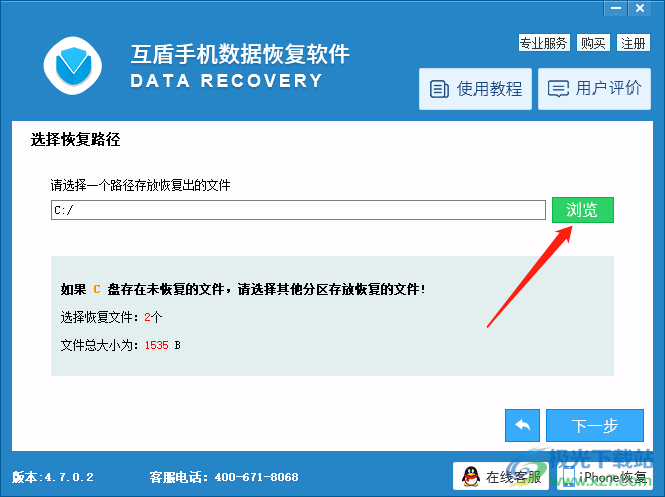 互盾手机数据恢复软件的使用方法