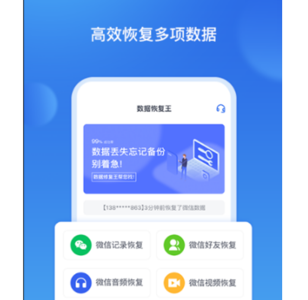 手机便签数据恢复工具有哪些