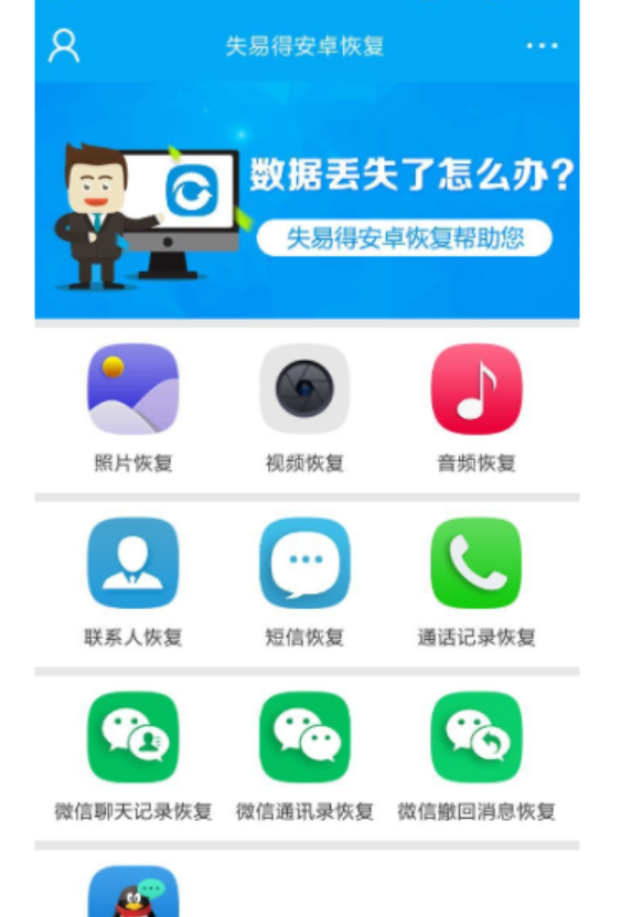 手机便签数据恢复工具有哪些