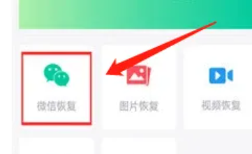 数据恢复微信工具有哪些