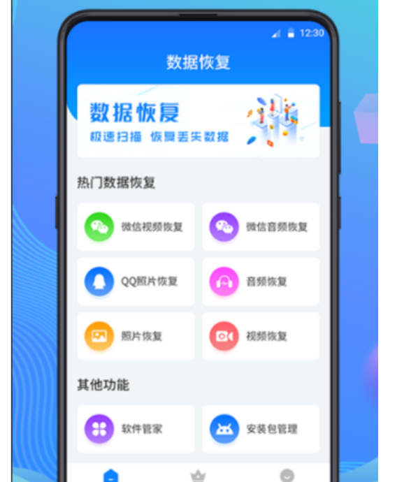 手机便签数据恢复工具有哪些