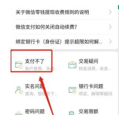 想知道微信支付限额怎么解除