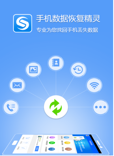 手机数据恢复精灵破解版怎么使用
