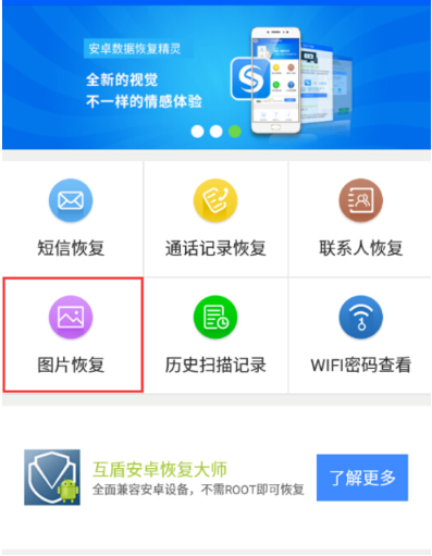 手机数据恢复精灵破解版怎么使用