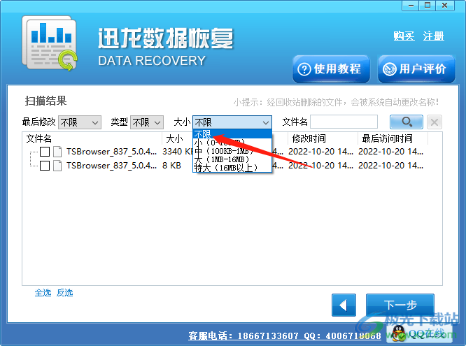 迅龙数据恢复软件使用方法