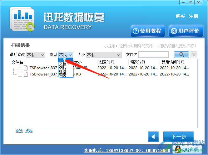 迅龙数据恢复软件使用方法