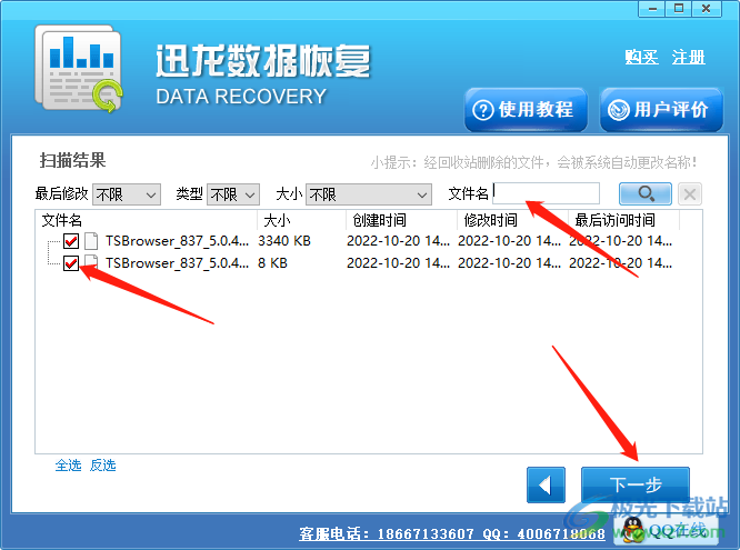 迅龙数据恢复软件使用方法