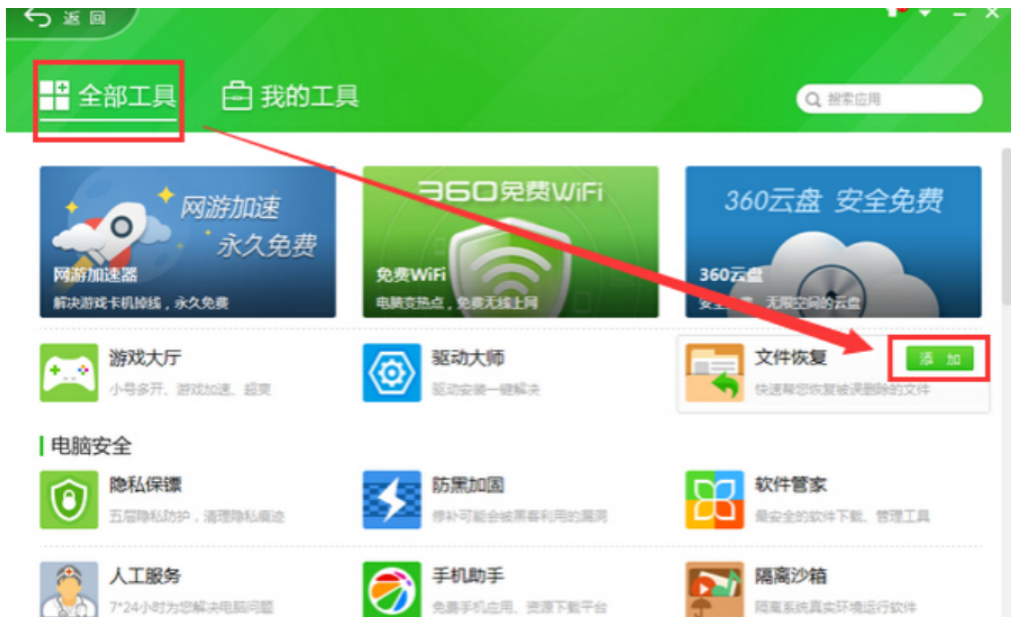 360手机数据恢复大师使用指南