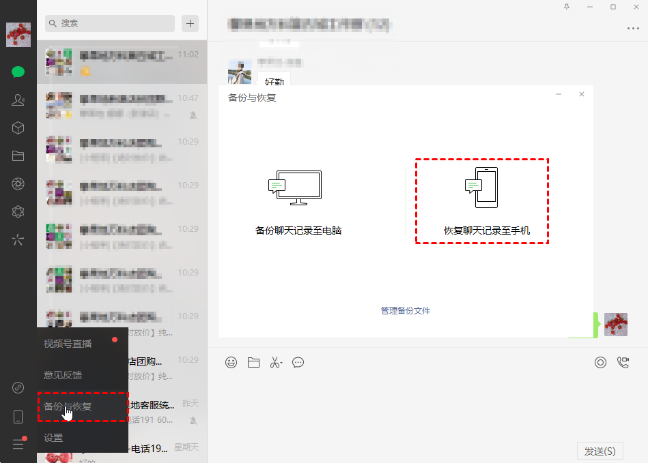 微信数据怎么恢复 常用的恢复方法图解