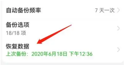 怎么恢复手机数据