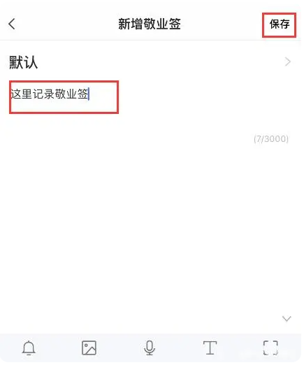 手机便签有什么用 使用手机便签的方法