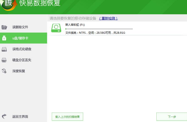 u盘格式化数据恢复的方法