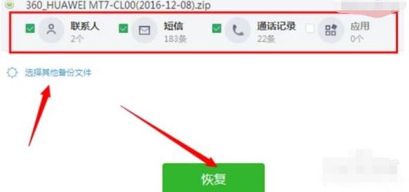 360文件恢复工具恢复手机数据教程