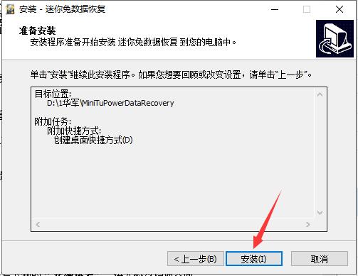 怎么安装迷你兔数据恢复工具免费版