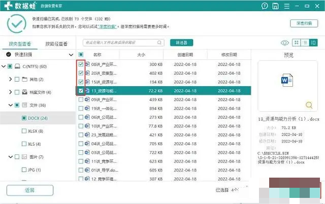 电脑数据恢复方法