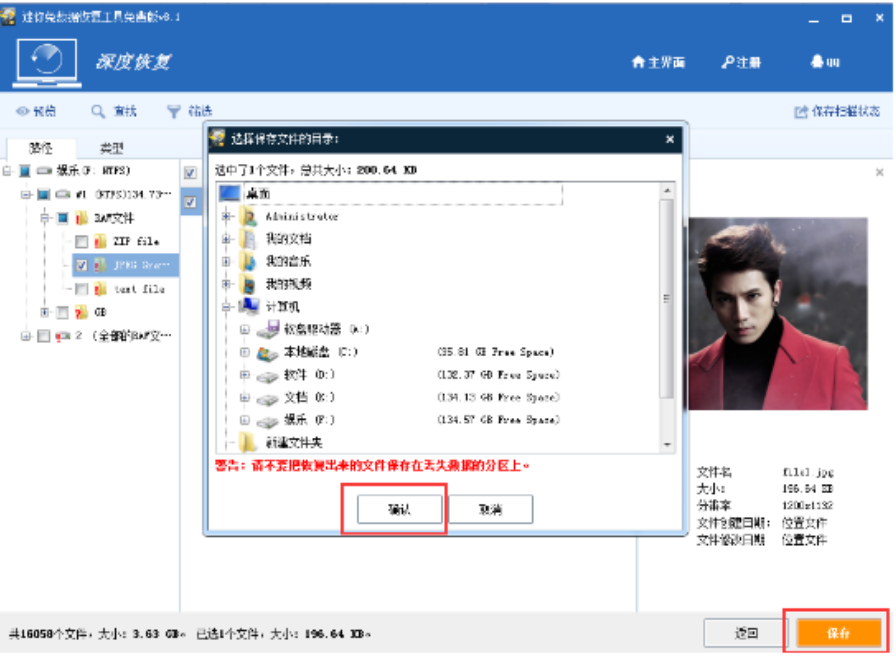迷你兔手机数据恢复工具教程