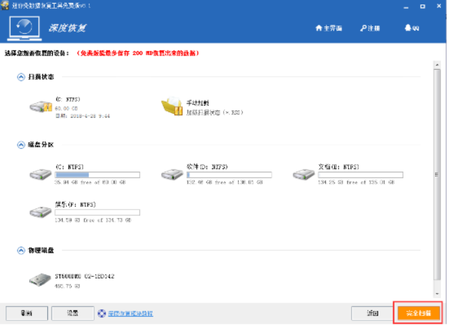 迷你兔手机数据恢复工具教程