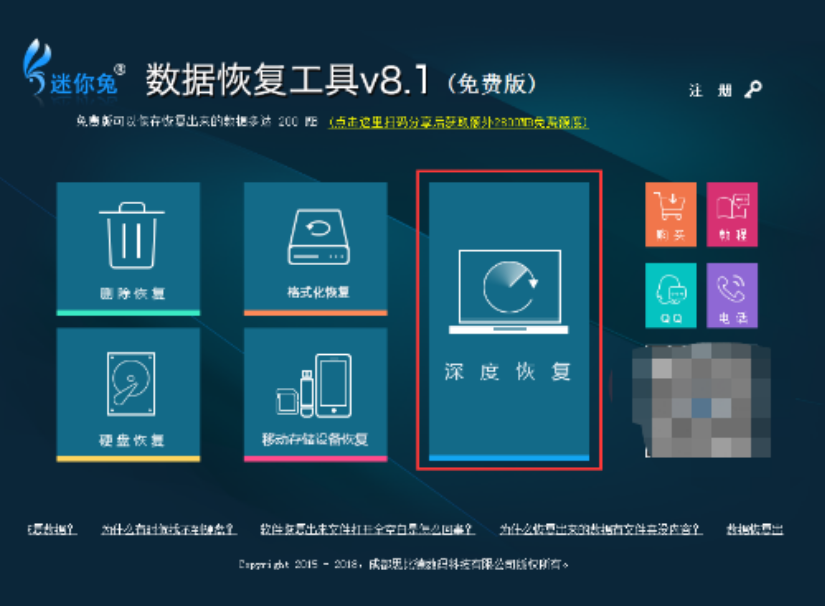 迷你兔手机数据恢复工具教程