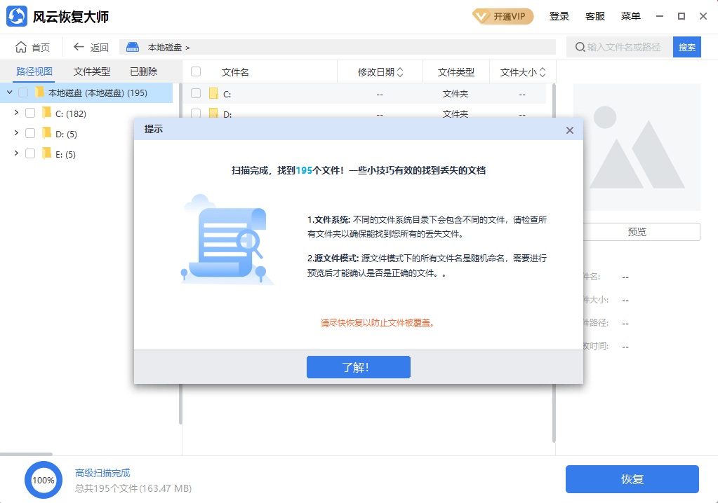 计算机数据恢复工具有哪些软件