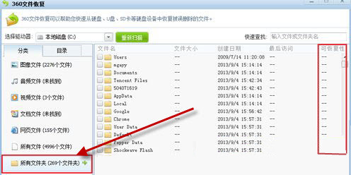 数据恢复工具360如何使用