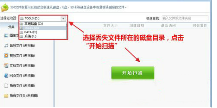 360数据恢复工具破解版如何使用