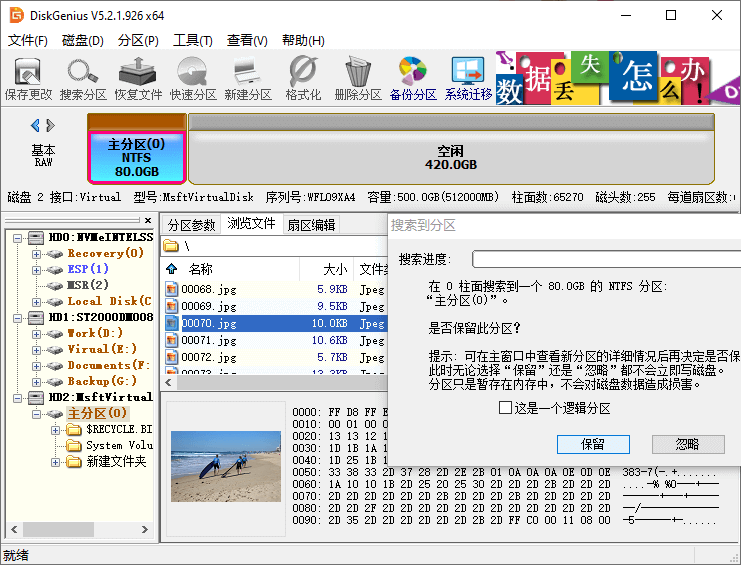 笔记本硬盘数据恢复丢失的分区的办法