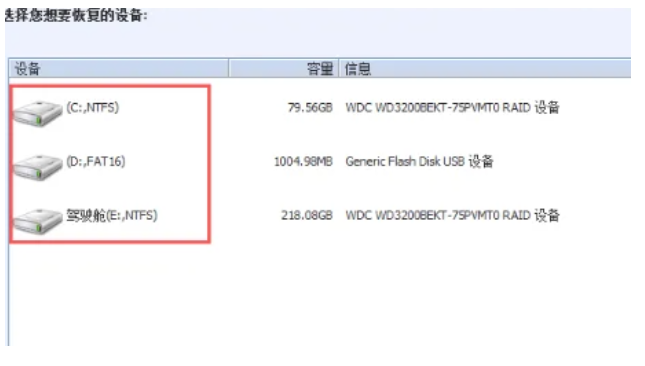 简述qq数据恢复工具怎么用