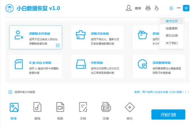 数据恢复工具都有哪些 电脑数据恢复工具推荐