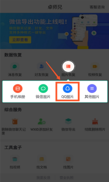 qq图片恢复数据恢复工具操作图解