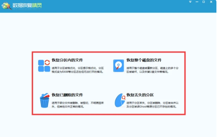 不收费的数据恢复软件有哪些