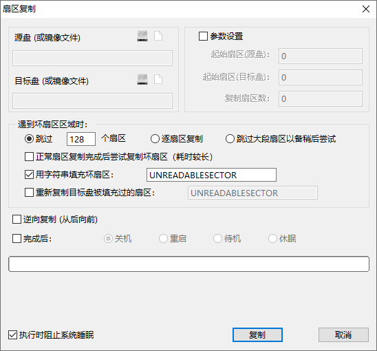 硬盘磁头损坏数据恢复教程