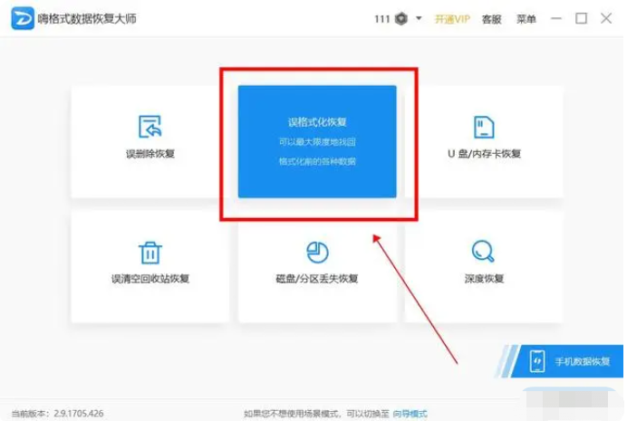 u盘格式化后数据恢复的方法步骤