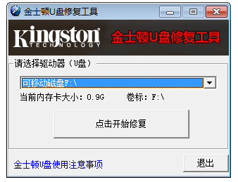 金士顿数据恢复工具怎么用