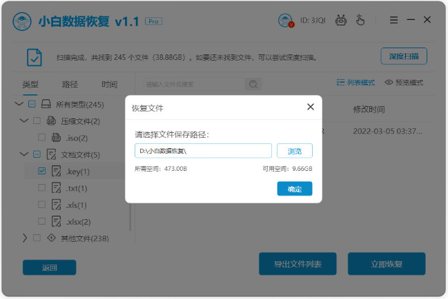 金士顿数据恢复工具怎么用