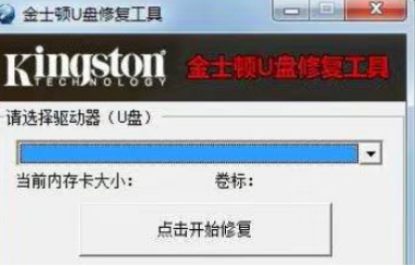 金士顿u盘数据恢复工具完整版如何使用