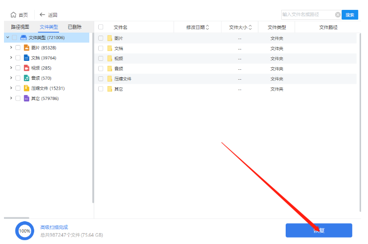 河北一键数据恢复工具使用方法