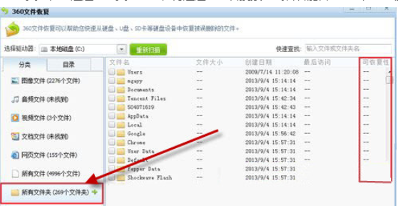 360数据恢复工具下载安装使用教程