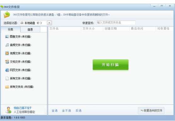 360数据恢复工具下载安装使用教程