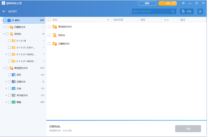 电脑数据恢复怎么操作