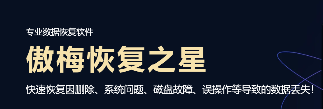 电脑数据恢复怎么操作