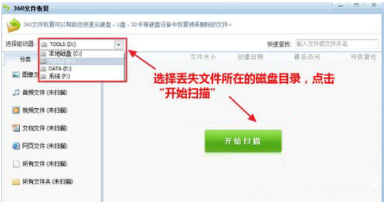 360数据恢复工具下载安装使用教程
