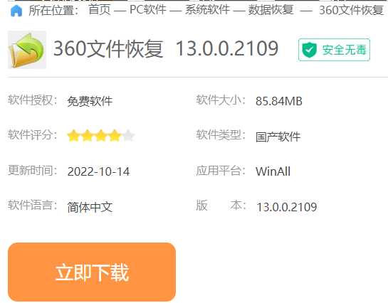 360数据恢复工具下载安装使用教程