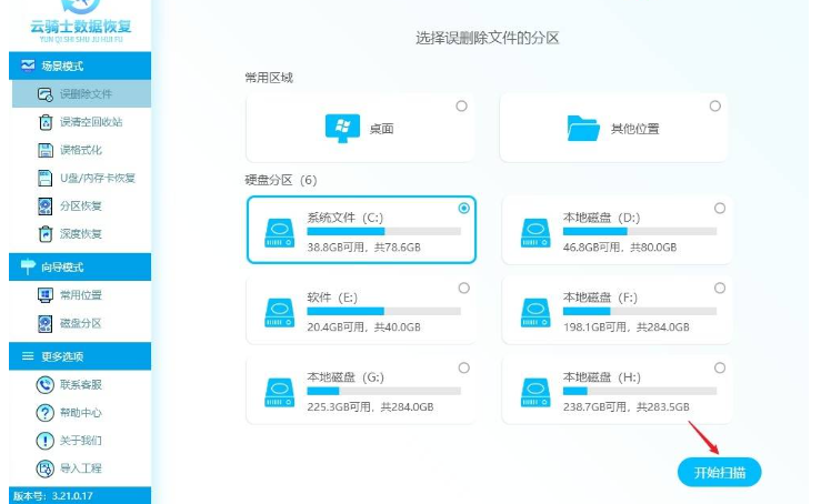 电脑数据恢复软件怎么用