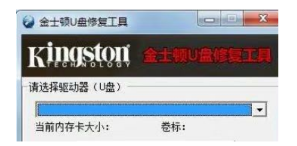 金士顿数据恢复工具使用教程