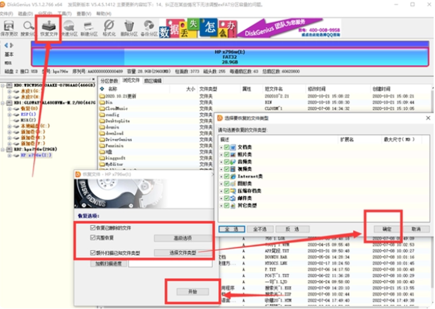 硬盘数据恢复软件都有哪些