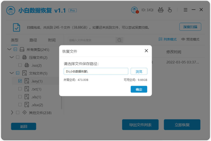 移动硬盘数据恢复怎么做 恢复方法图文详解