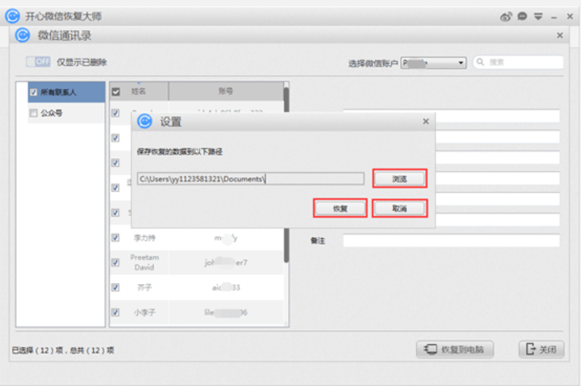 常用微信数据恢复工具有哪些